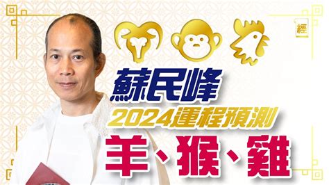 九運坐向蘇民峰|2024轉地運 